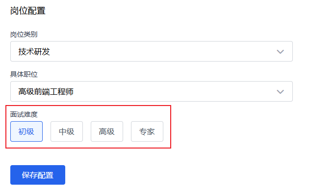 Interview Difficulty Selection Interface showing four difficulty levels (Beginner, Intermediate, Advanced, Expert) with progress indicator